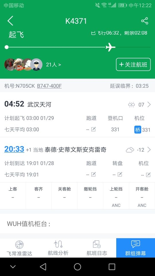 國(guó)際快遞價(jià)格-美國(guó)撤僑航班今晨從武漢起飛 由一架747貨機(jī)執(zhí)飛