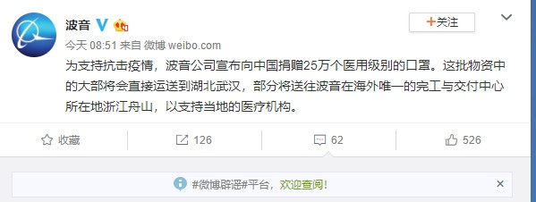 波音公司宣布向中國捐贈25萬個(gè)醫(yī)用級別的口罩