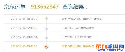 京東商城怎么查物流?京東怎么查物流信息?_3
