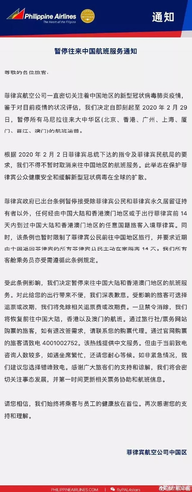 菲律賓航空：暫停往來中國航班服務