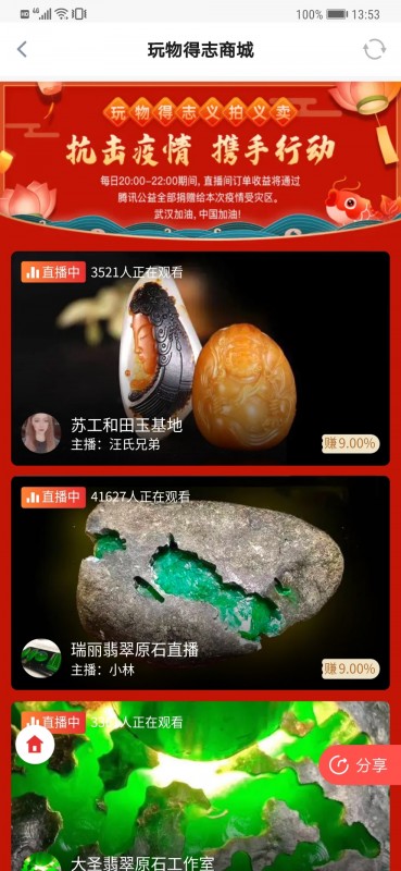 玩物得志開展義拍義賣，信陽物流 ，攜手商家抗擊疫情馳援武漢