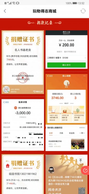 玩物得志開展義拍義賣，攜手商家抗擊疫情馳援武漢