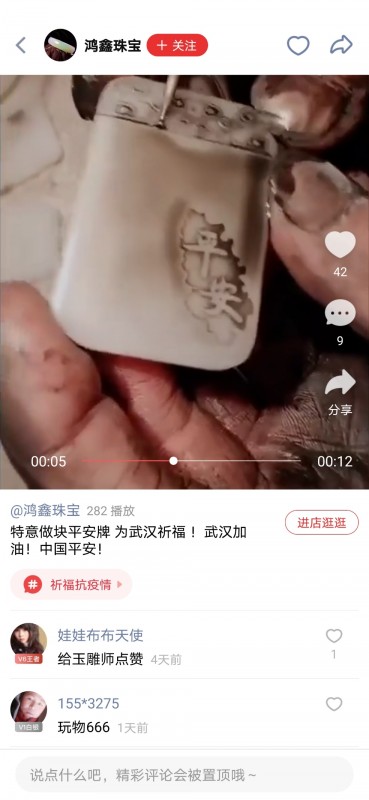 玩物得志開展義拍義賣，攜手商家抗擊疫情馳援武漢