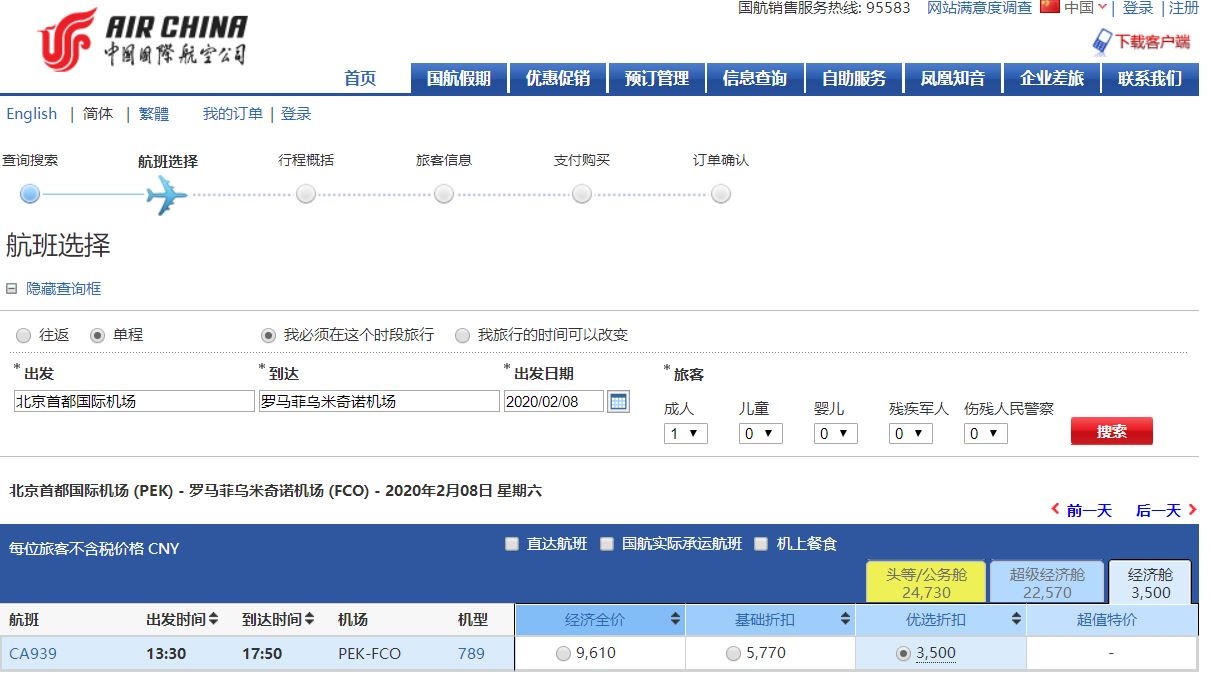 來(lái)源：國(guó)航官網(wǎng)