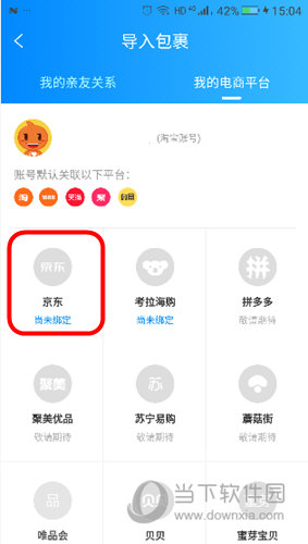 菜鳥裹裹選擇京東平臺