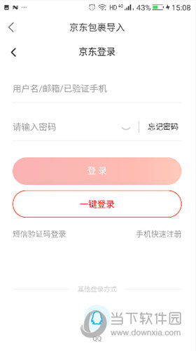 菜鳥裹裹綁定京東賬號