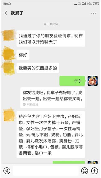 廖女士在微信上給出采購(gòu)清單