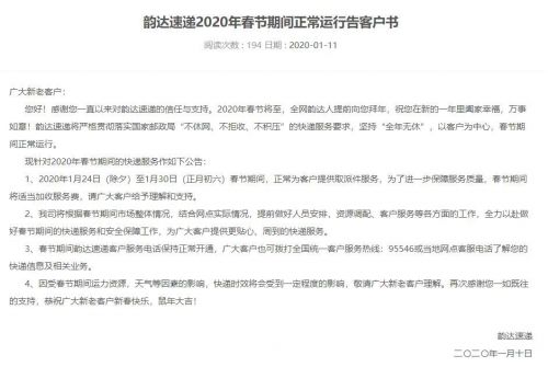 快遞公司已全面復工！韻達中通圓通最早攬件時間 2020春節(jié)快遞恢復公告（3）
