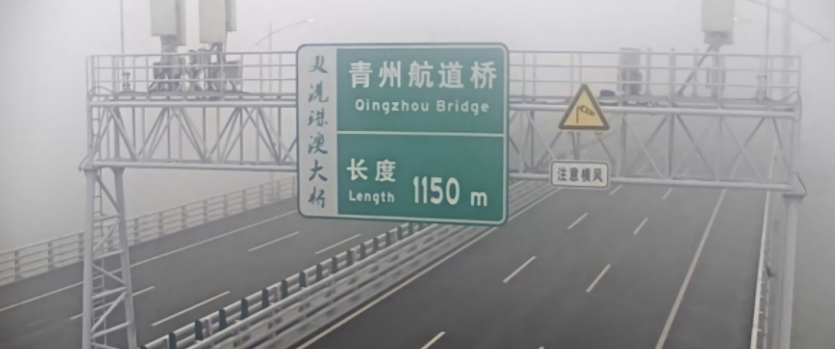 非洲國(guó)際空運(yùn)-港珠澳大橋橋梁航道因濃霧采取臨時(shí)封航