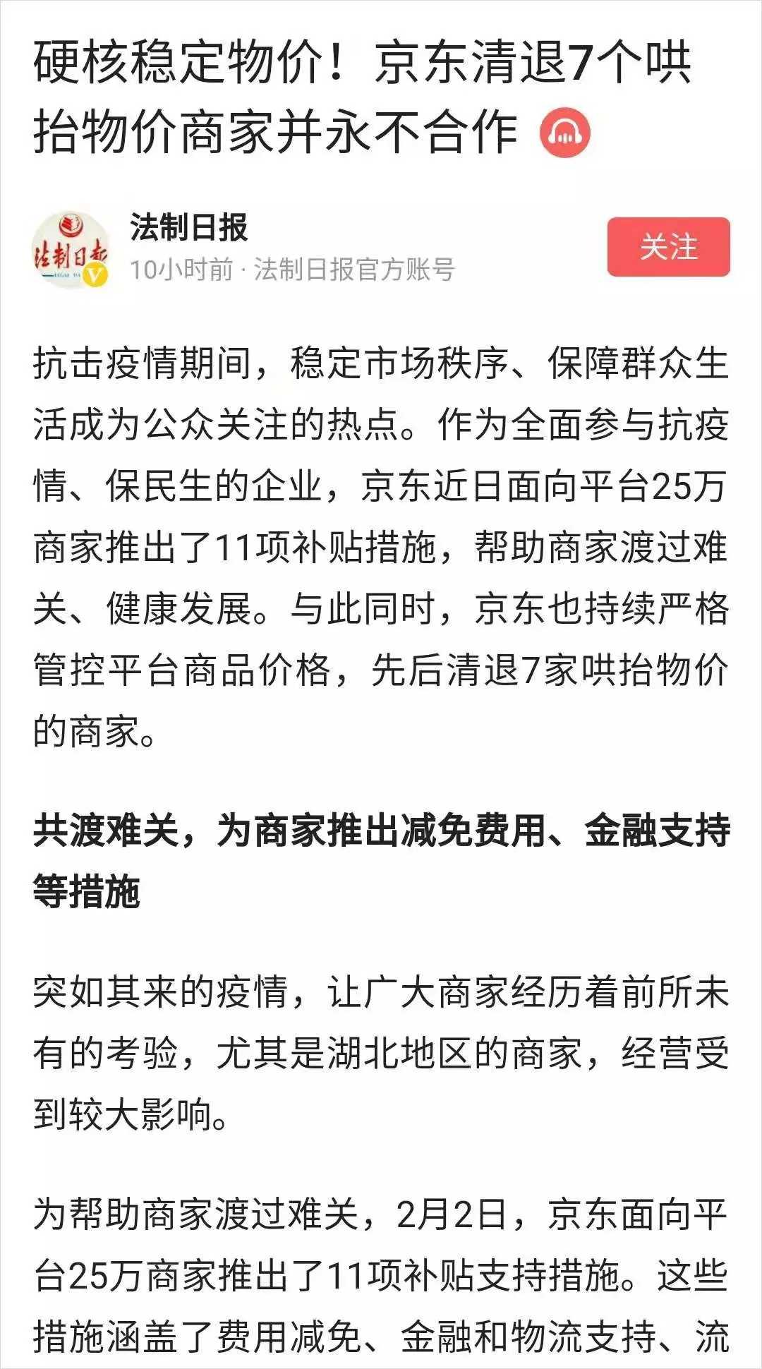 京東累計已投入2億元支持抗擊疫情 將繼續(xù)加大投入撐經(jīng)濟(jì)保民生