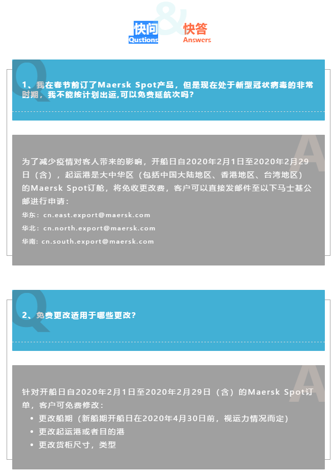 香港國際快遞-馬士基關(guān)于疫情期間Spot產(chǎn)品的舉措及問答更新（附圖）