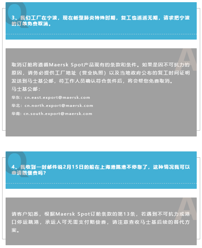 香港國際快遞-馬士基關(guān)于疫情期間Spot產(chǎn)品的舉措及問答更新（附圖）