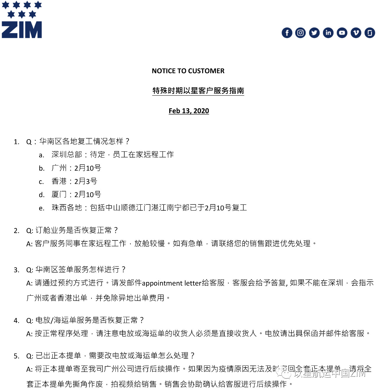 國(guó)際快遞拼箱價(jià)格-圖：ZIM關(guān)于特殊時(shí)期客戶服務(wù)指南（華南篇）