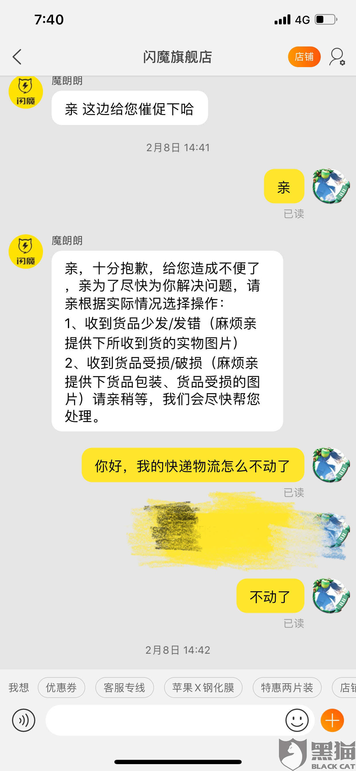黑貓投訴：中通物流太慢了吧而且服務(wù)態(tài)度也太不到位了?。。?！