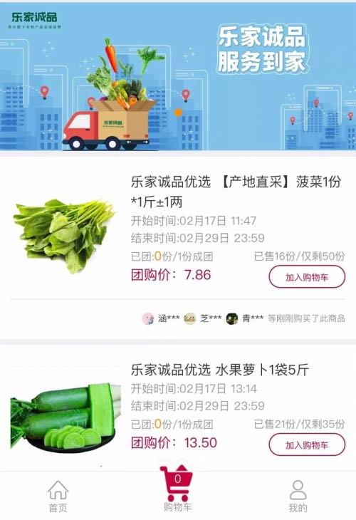樂家誠品推出“無接觸、健康達”的新型社區(qū)生鮮服務