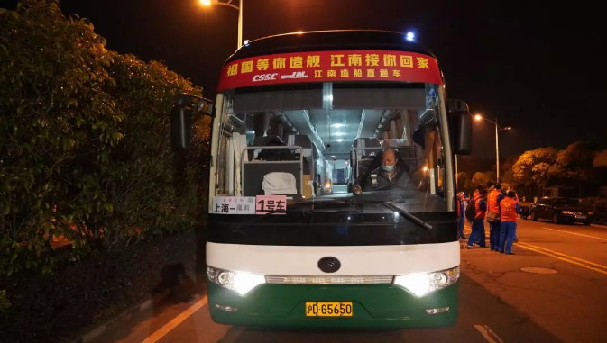 澳大利亞國際空運-祖國等你造艦，江南接你回家——江南造船百余人乘“愛心復(fù)工專車”返工