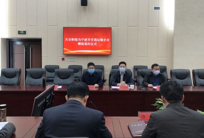 香港國際快遞-天安財險公司為寧波市交通運(yùn)輸企業(yè)捐贈保險