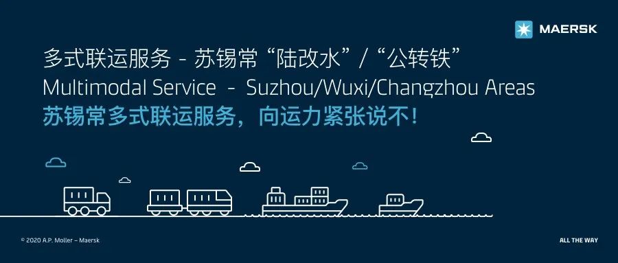 
深圳國際快遞-馬士基推出蘇錫?！瓣懜乃焙汀肮D(zhuǎn)鐵”多式聯(lián)運服務(wù)