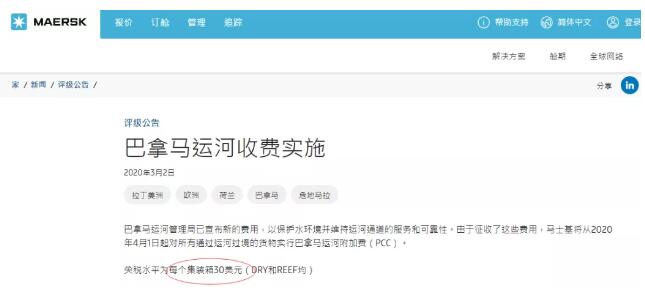 國(guó)際快遞查詢-4月1日起，馬士基、陽(yáng)明等開(kāi)征巴拿馬運(yùn)河附加費(fèi)（附圖）