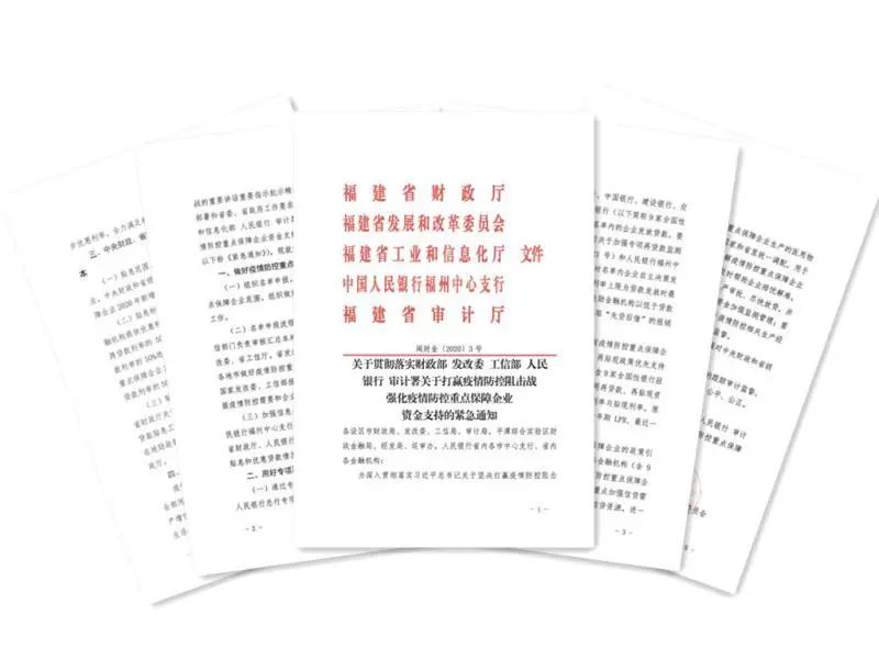 金融助力“戰(zhàn)疫情”｜人民銀行福州中支全力以赴克時艱 精準施策強服務
