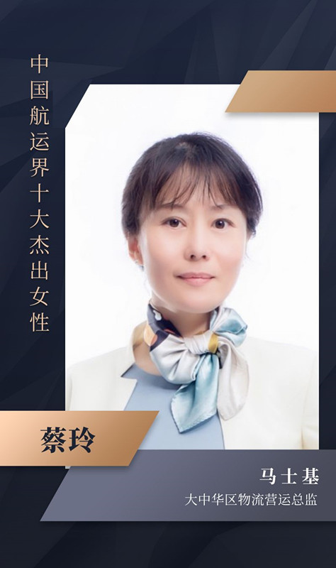 國際快遞價(jià)格表-2020年“中國航運(yùn)界十大杰出女性”榜單如約而至