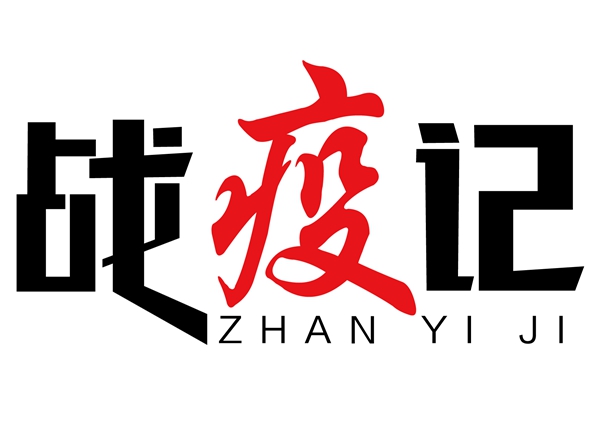 海南省交通運(yùn)輸廳運(yùn)輸與物流管理處黨支部疫情防控紀(jì)實(shí)