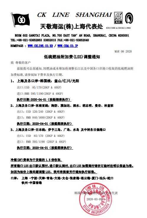 空運(yùn)寵物-圖：CK天敬4月起低硫燃油附加費(fèi)(LSS)調(diào)整通知
