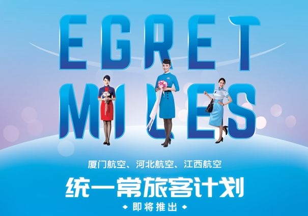廈航集團將于3月29日統(tǒng)一常旅客計劃