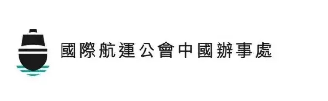 布蘭太爾海運費國際航運公會秘書長：國際社會要高度關(guān)注船員更換問題