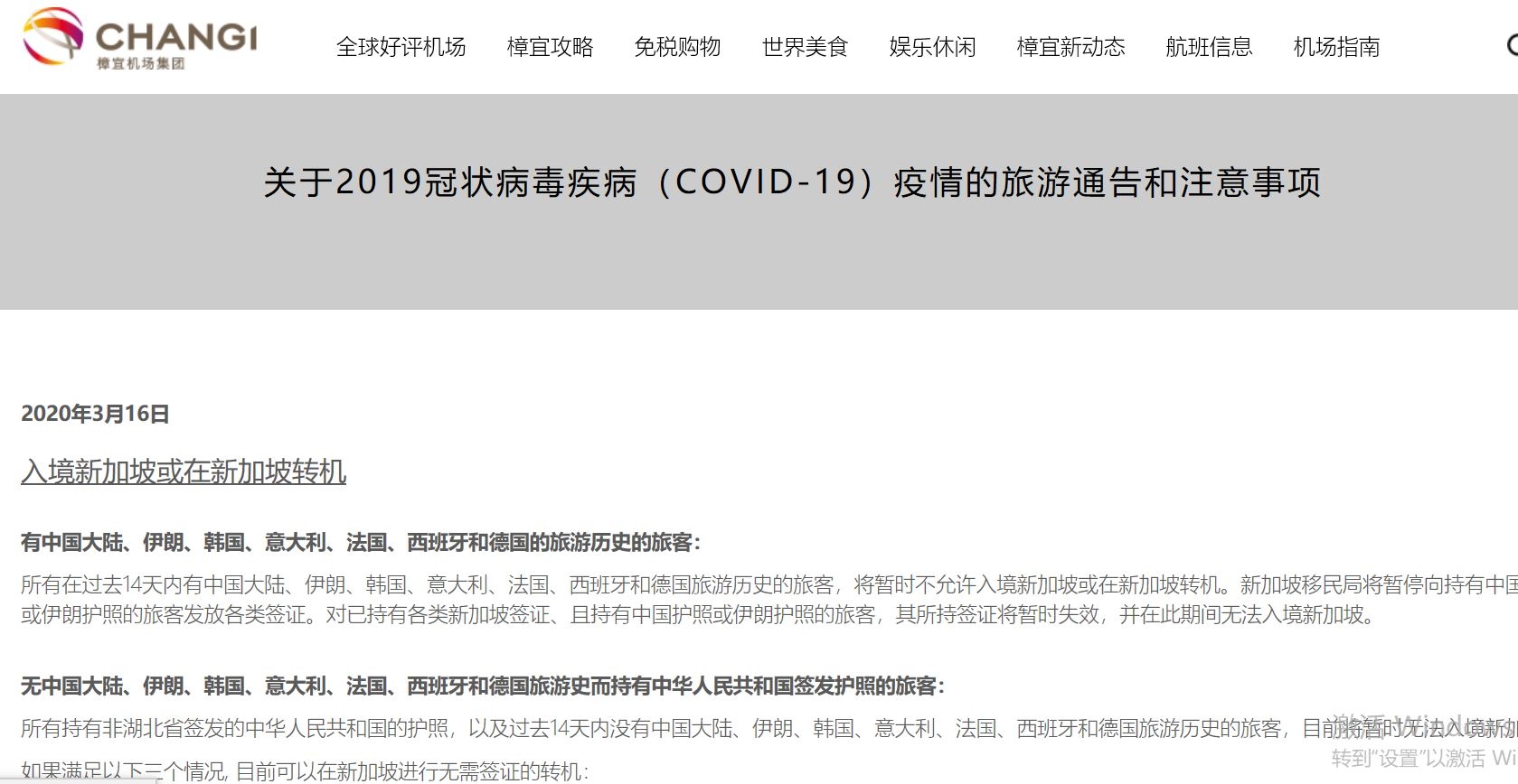 重要！新加坡樟宜機場針對中國護照最新的轉(zhuǎn)機政策