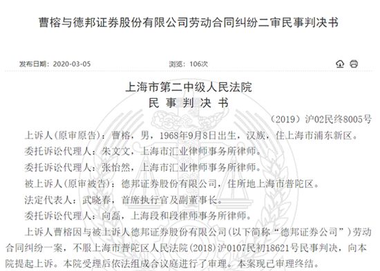 分贓不勻？德邦證券債券部負責人因“五洋債?”被市場禁入，向老東家追索2