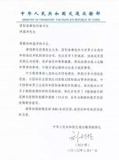 寧波海運(yùn)公司-交通部副部長(zhǎng)劉小明致信IMO秘書(shū)長(zhǎng)林基澤：與國(guó)際社會(huì)團(tuán)結(jié)應(yīng)對(duì)