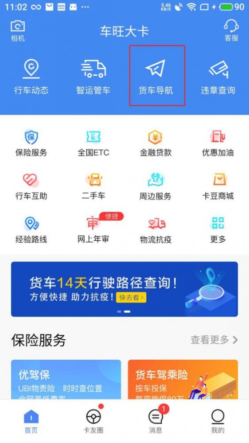 上?？者\-中交興路攜手百度地圖推出專業(yè)貨車導(dǎo)航服務(wù) 智能路線規(guī)劃推動貨運行業(yè)降本增效
