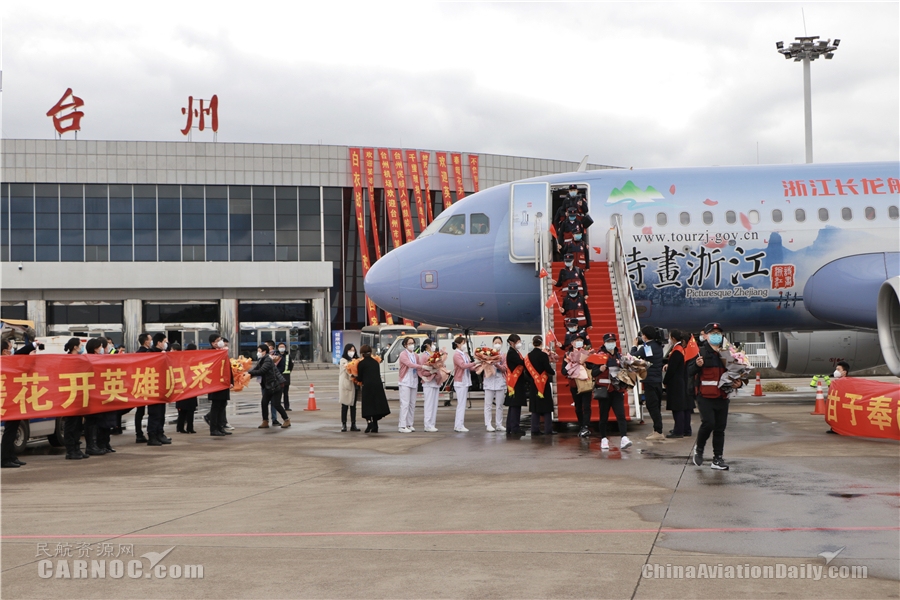 歐洲國(guó)際國(guó)際快遞-臺(tái)州機(jī)場(chǎng)圓滿完成援鄂醫(yī)療隊(duì)包機(jī)保障任務(wù)
