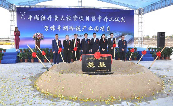 萬緯嘉興平湖冷鏈產業(yè)園開工儀式現場