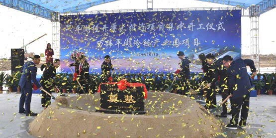 萬緯嘉興平湖冷鏈產業(yè)園開工儀式現場