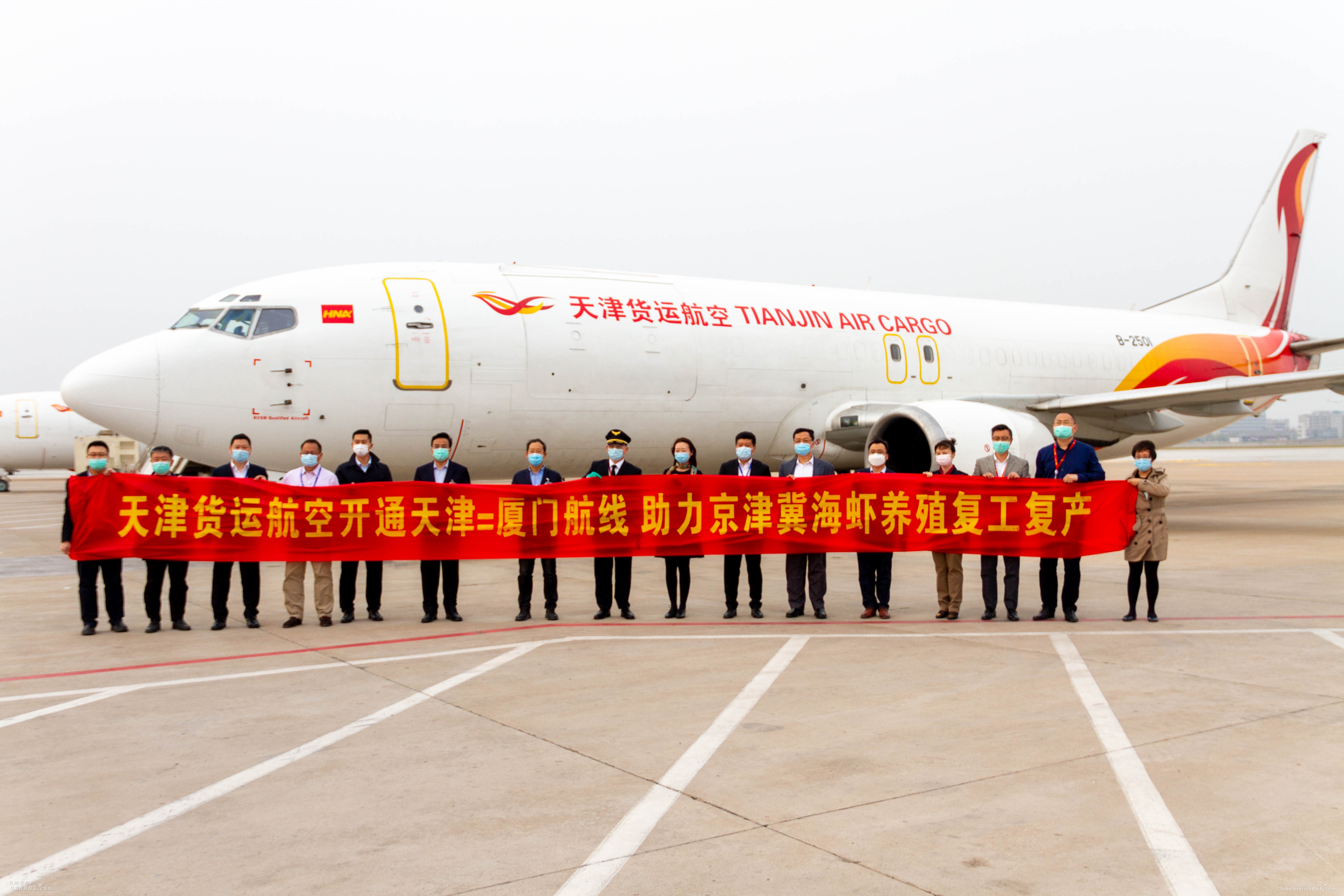 天津貨運(yùn)航空開通天津=廈門蝦苗運(yùn)輸航線 助力南苗北運(yùn)