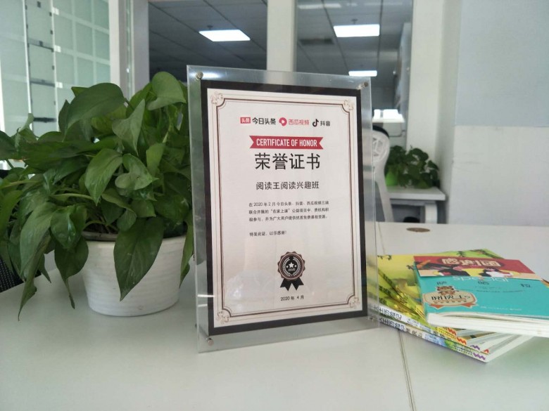 閱讀王與今日頭條共建教育公益專題，獲頒榮譽(yù)證書