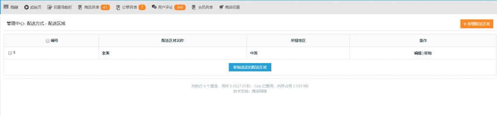 如何配置小京東物流顯示物流動(dòng)態(tài)和該配送地區(qū)不支持問題