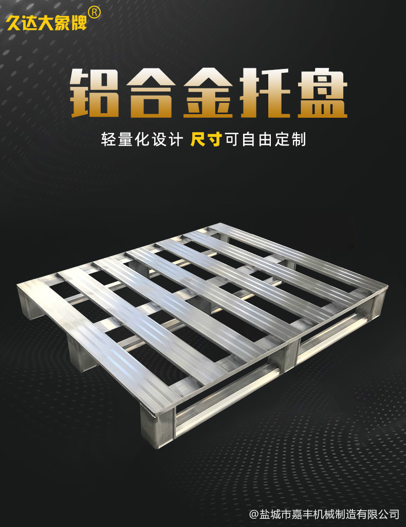 糧食鋁合金托盤(pán)重量 臨沂