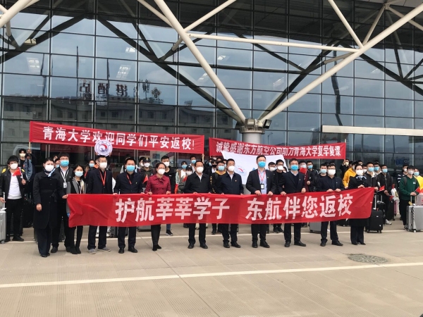 對接高校復課需求，東航包機運送青海大學學生返回校園