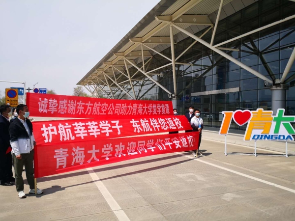 麥迪納空運價格對接高校復課需求，東航包機運送青海大學學生返回校園