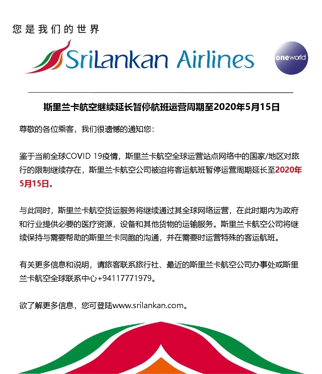 斯里蘭卡航空客運航班暫停時間延長至5月15日
-美國海運