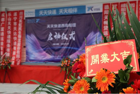 天天快遞西南成都樞紐正式喬遷蘇寧青白江物流園