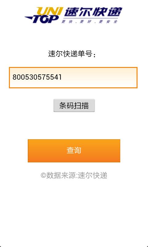 ...查詢安卓版 速爾快遞單號(hào)查詢手機(jī)軟件免費(fèi)下載 雷電手機(jī)搜索...