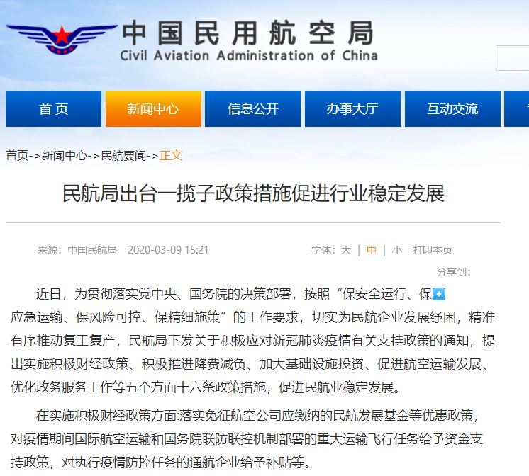 民航局網(wǎng)站截圖