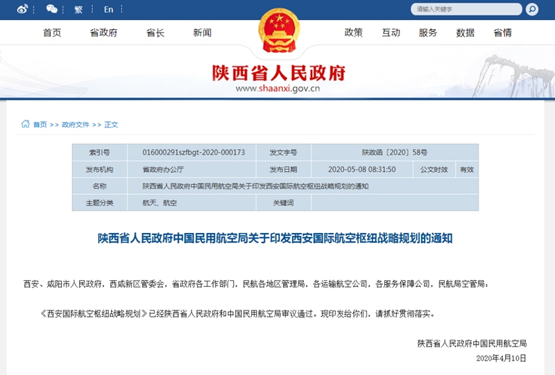 《西安國際航空樞紐戰(zhàn)略規(guī)劃》發(fā)布！西安將建成具有全球影響力的重要國際航空樞紐