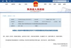 《西安國際航空樞紐戰(zhàn)略規(guī)劃》發(fā)布?。ǜ綀D）