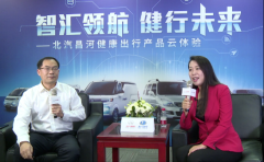 技術(shù)改變未來，北汽昌河發(fā)力聰明物流2.0時代