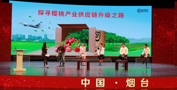 2020年中國櫻商大會 順豐發(fā)布櫻桃郵遞標(biāo)準(zhǔn)助力產(chǎn)業(yè)鏈升級